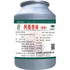 阿莫西林（纯粉）